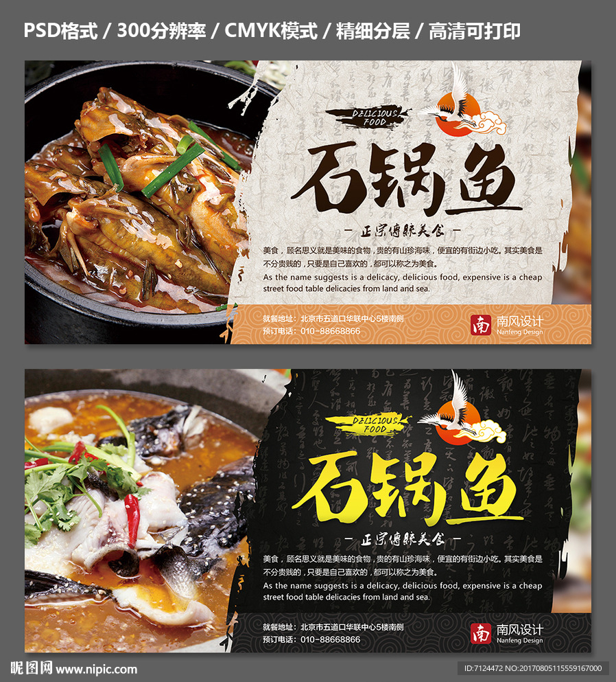 石锅鱼