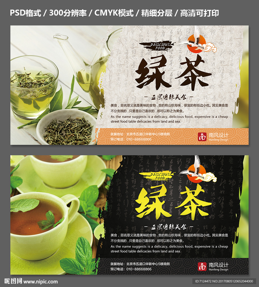 绿茶