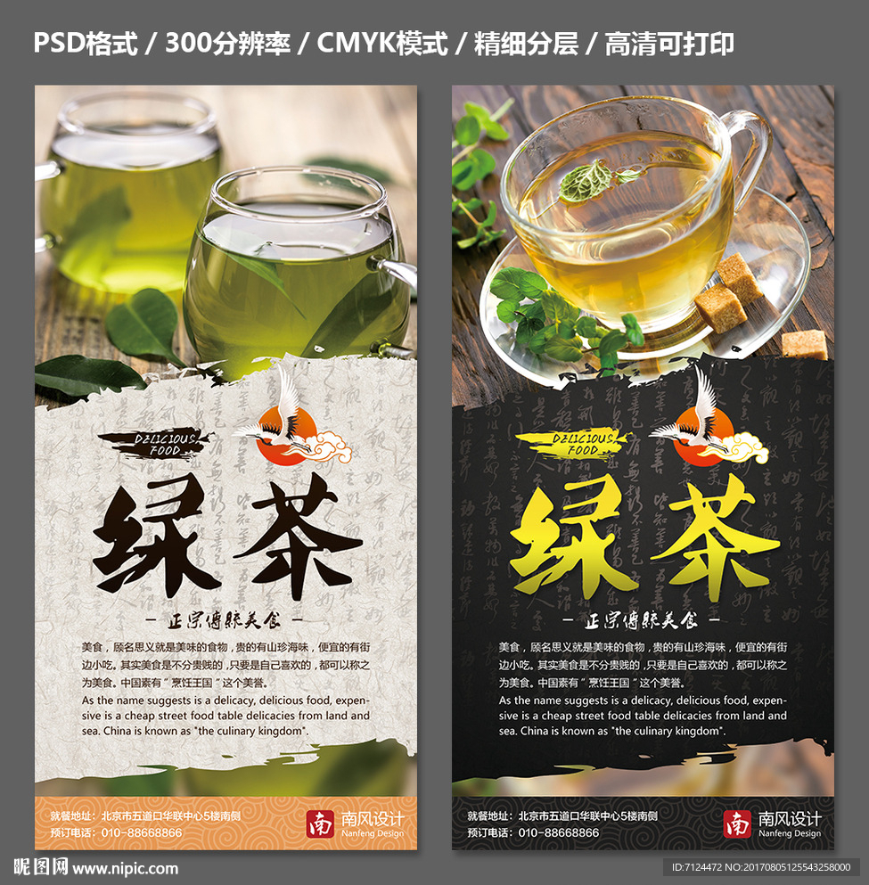 绿茶