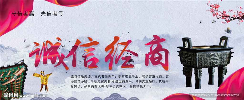 诚信经商