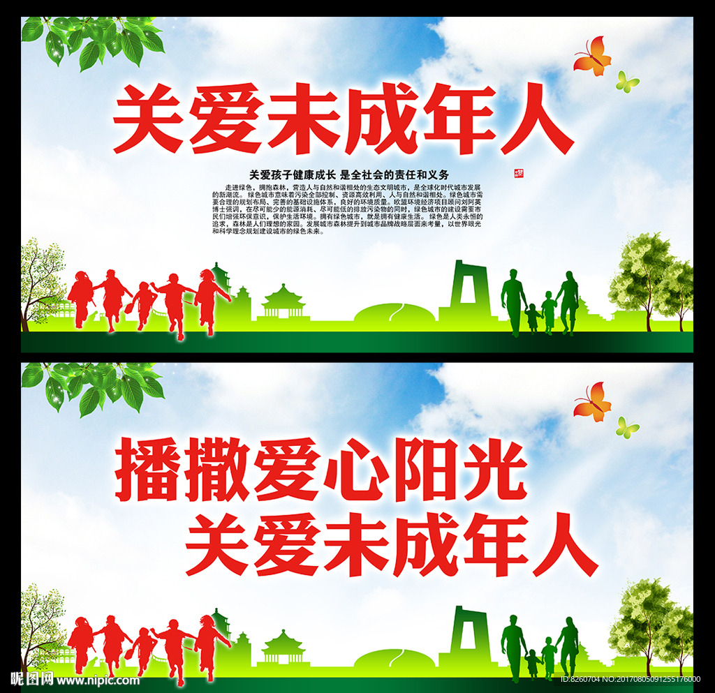 关心未成年