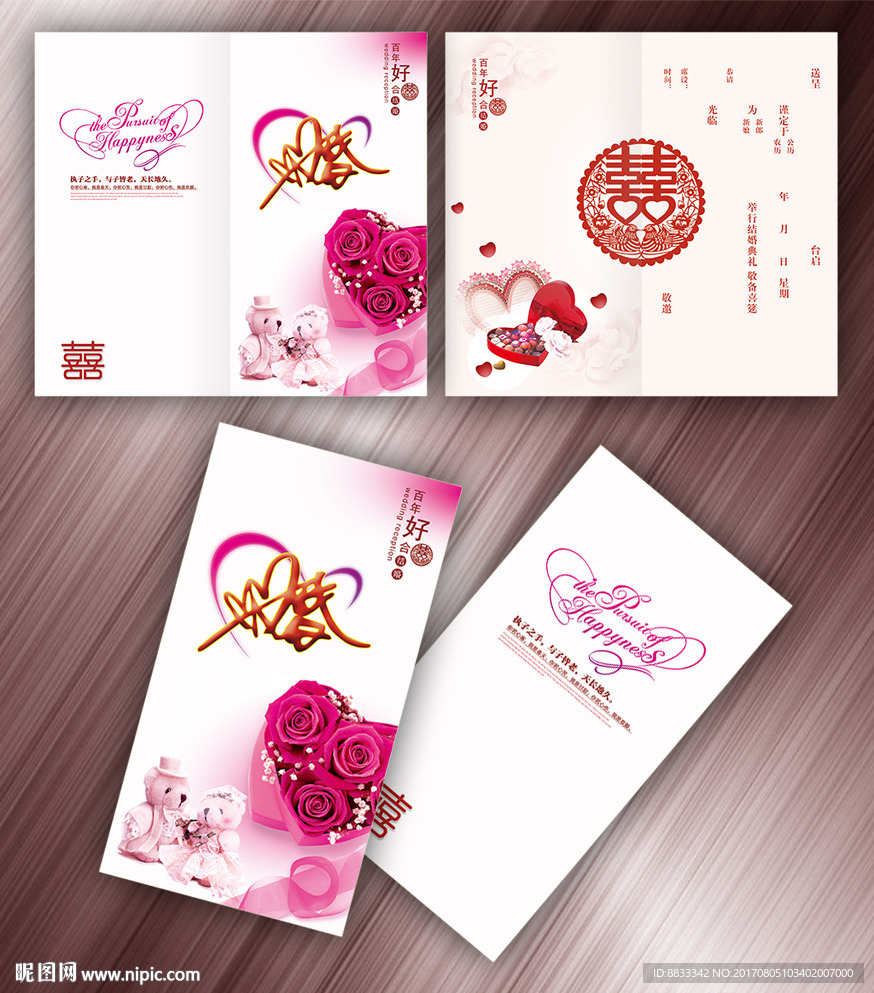 结婚请柬