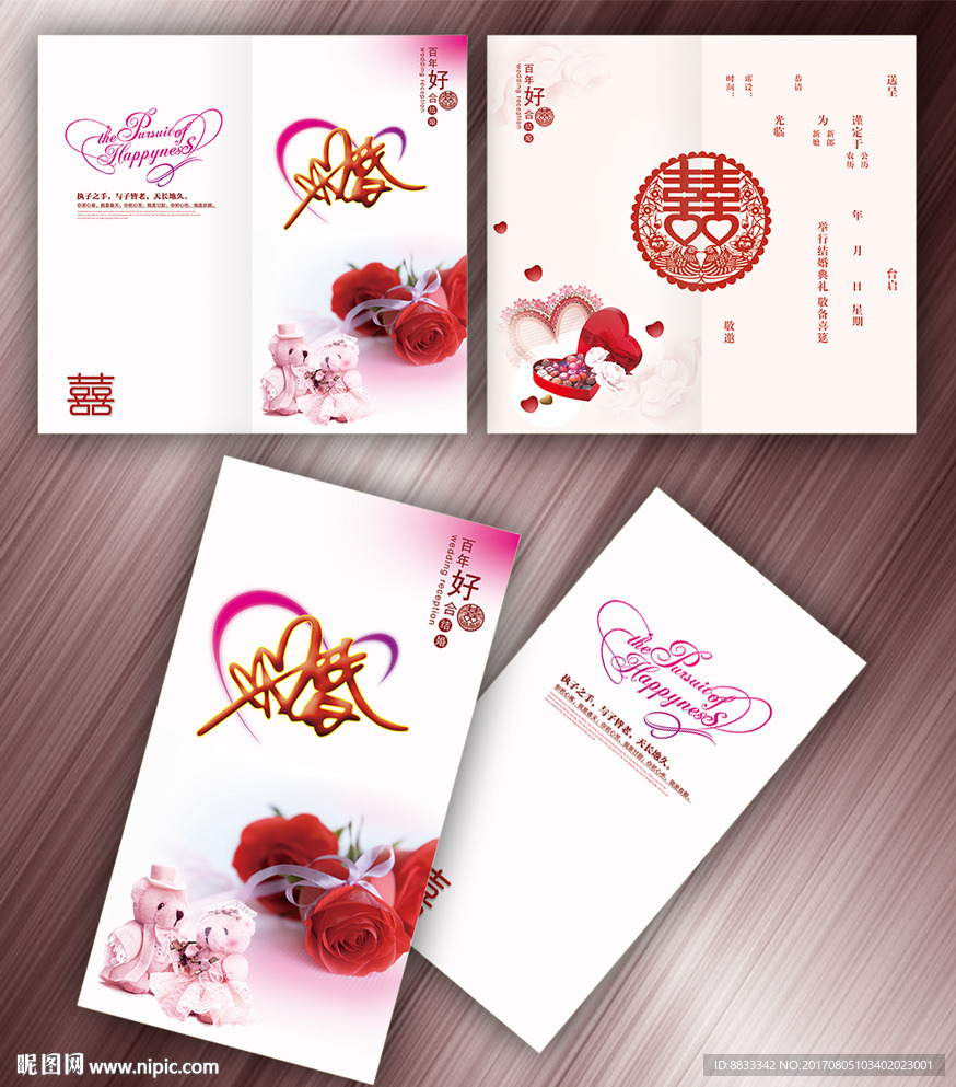 结婚请柬