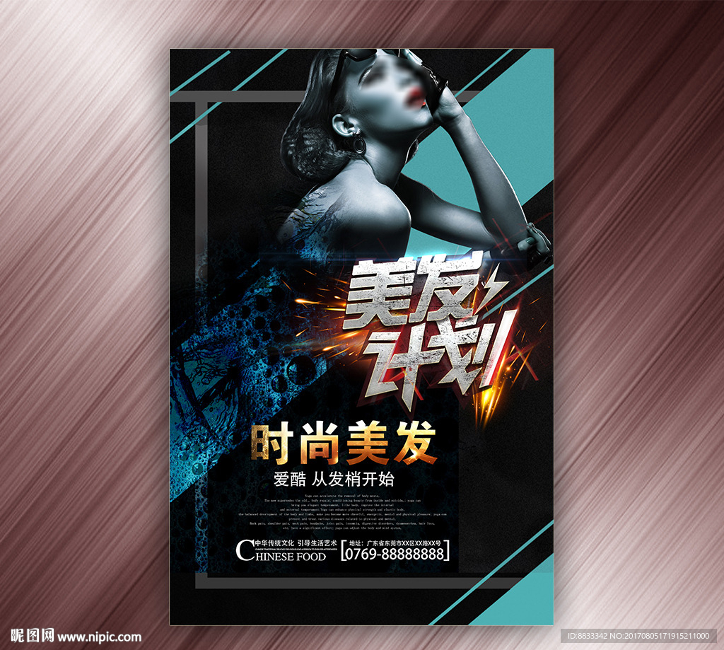 美发海报