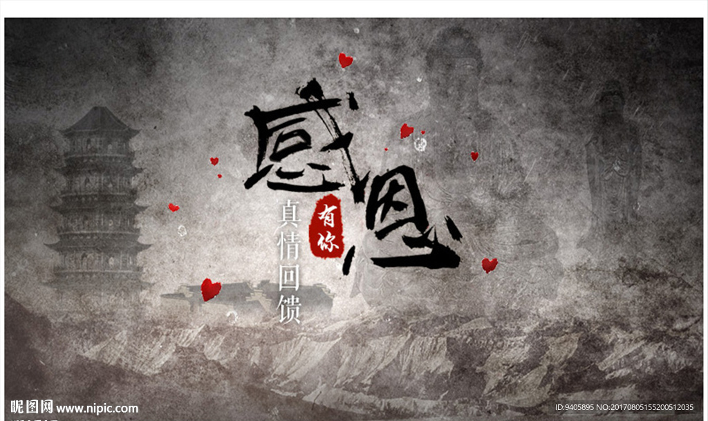 感恩回馈海报
