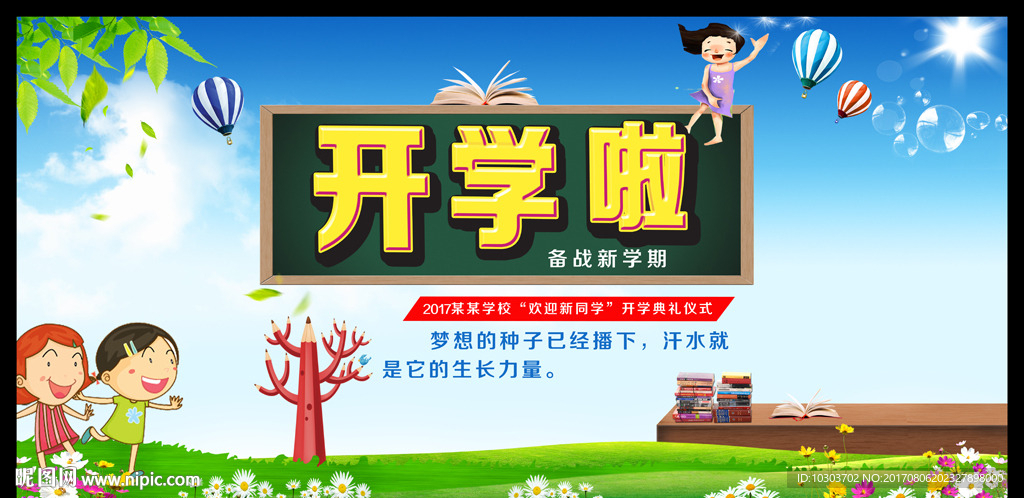 开学图片