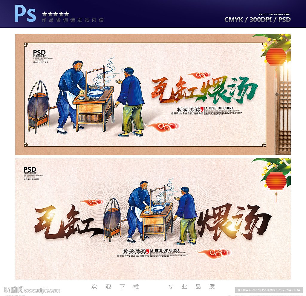 瓦缸煨汤