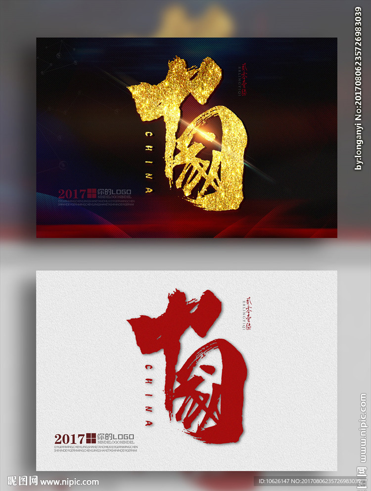 中国