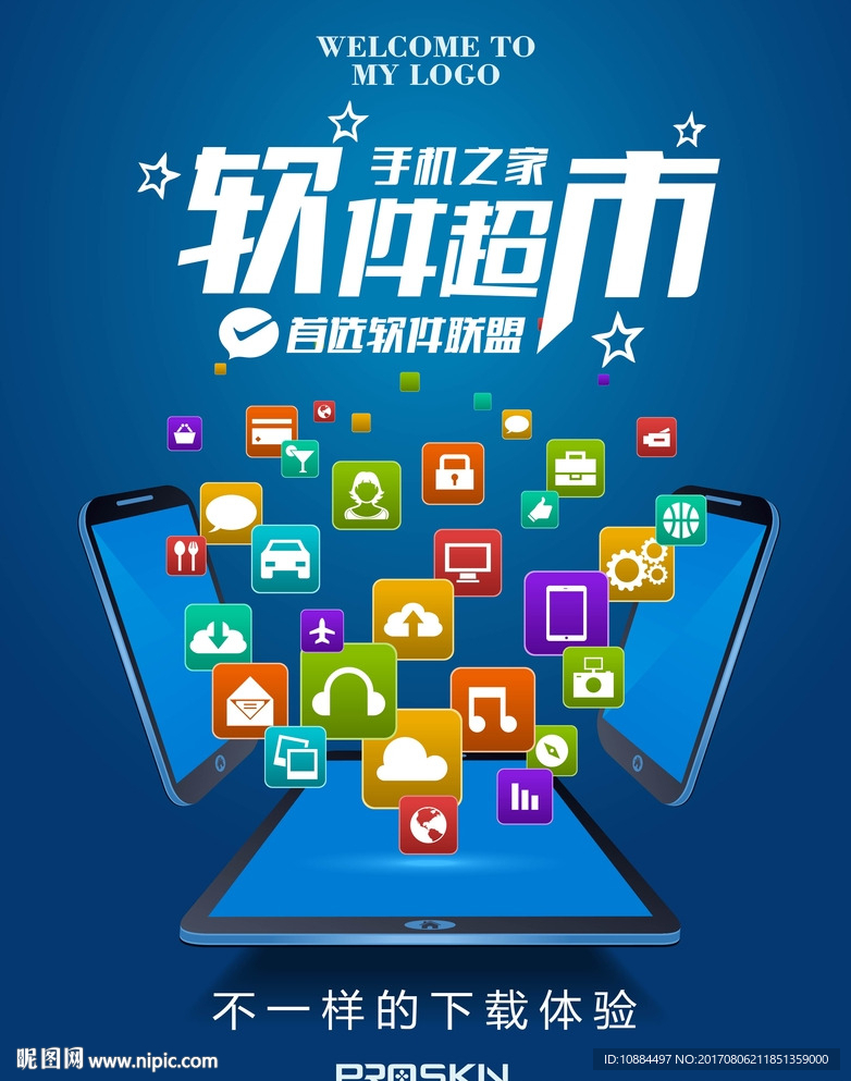 手机软件海报