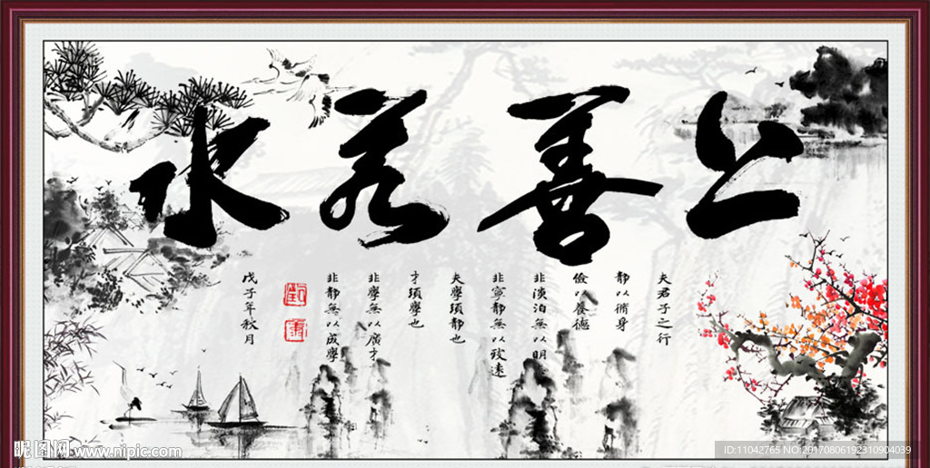 上善若水