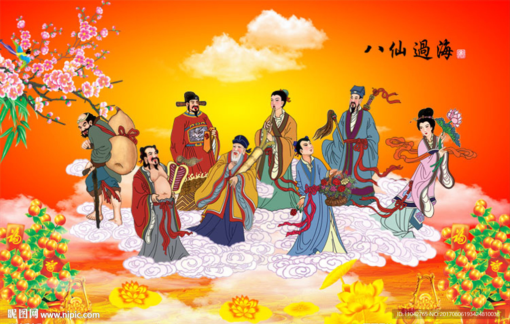 八仙过海