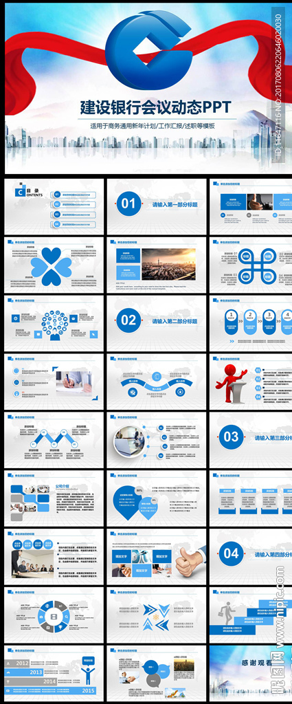 大气中国建设银行动态PPT