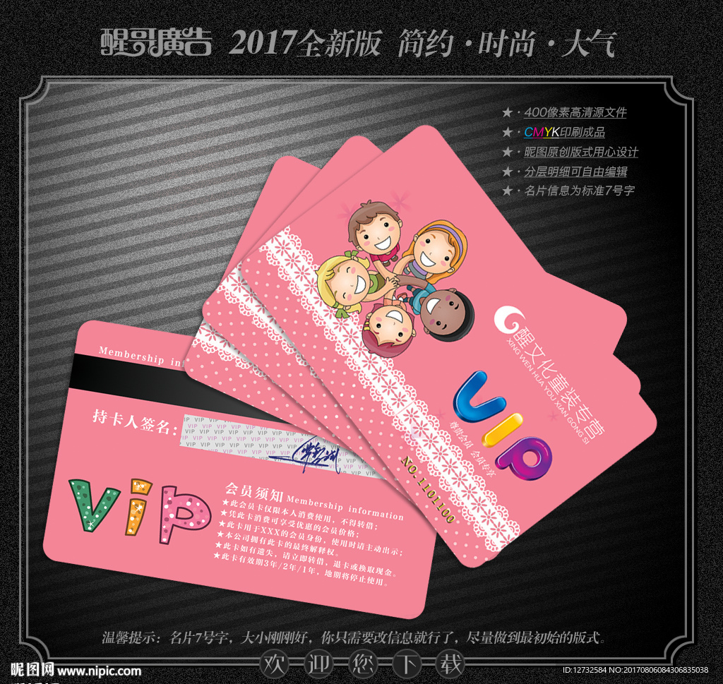 童装会员卡