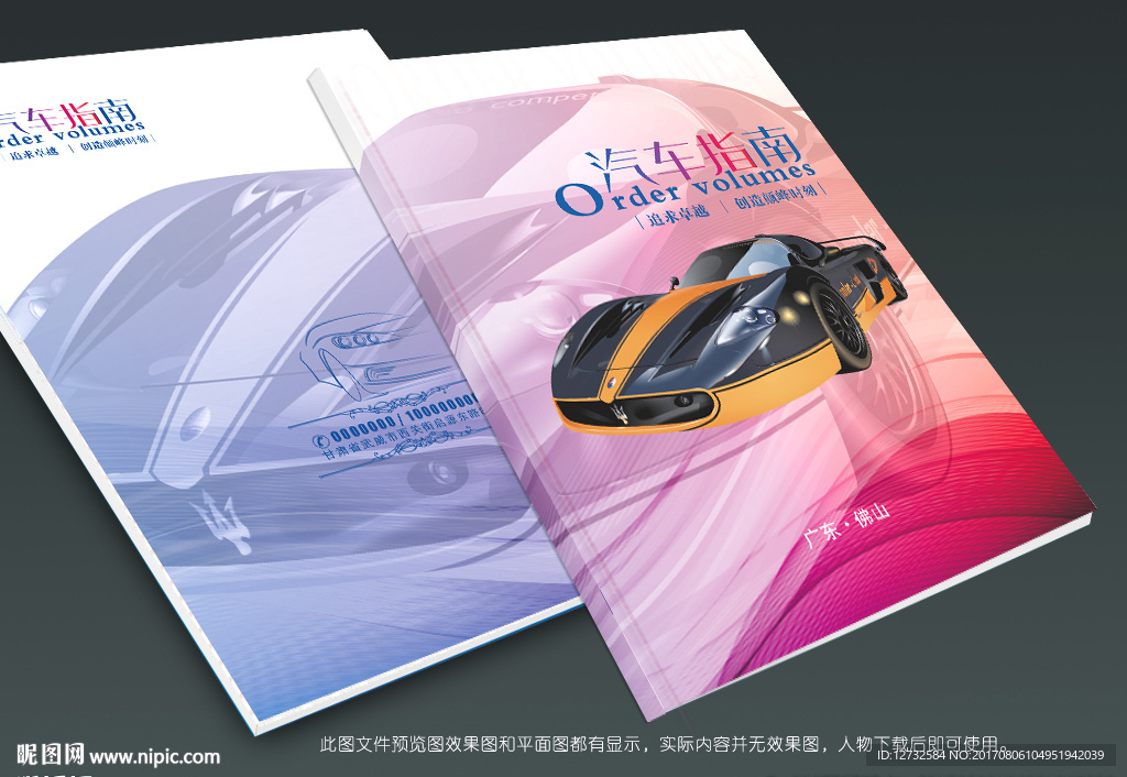 汽车封面