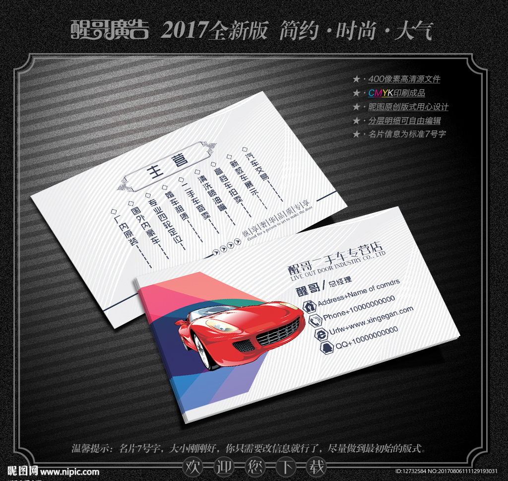 汽车名片