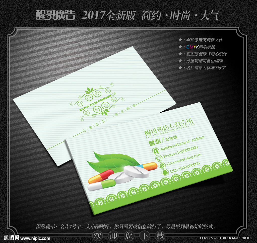 药店名片