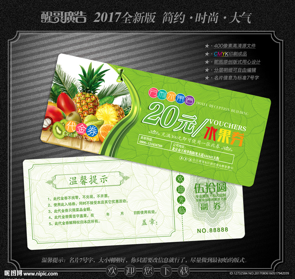 水果代金券