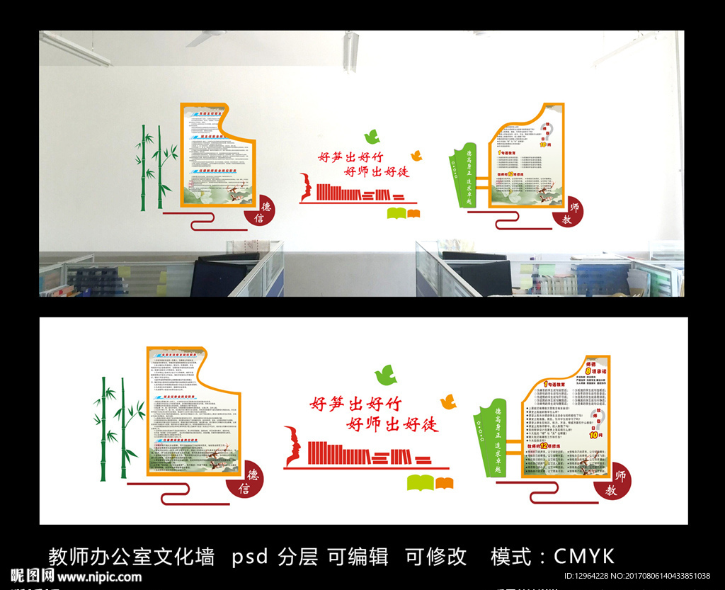校园文化墙设计