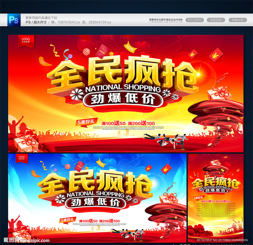 全民疯抢