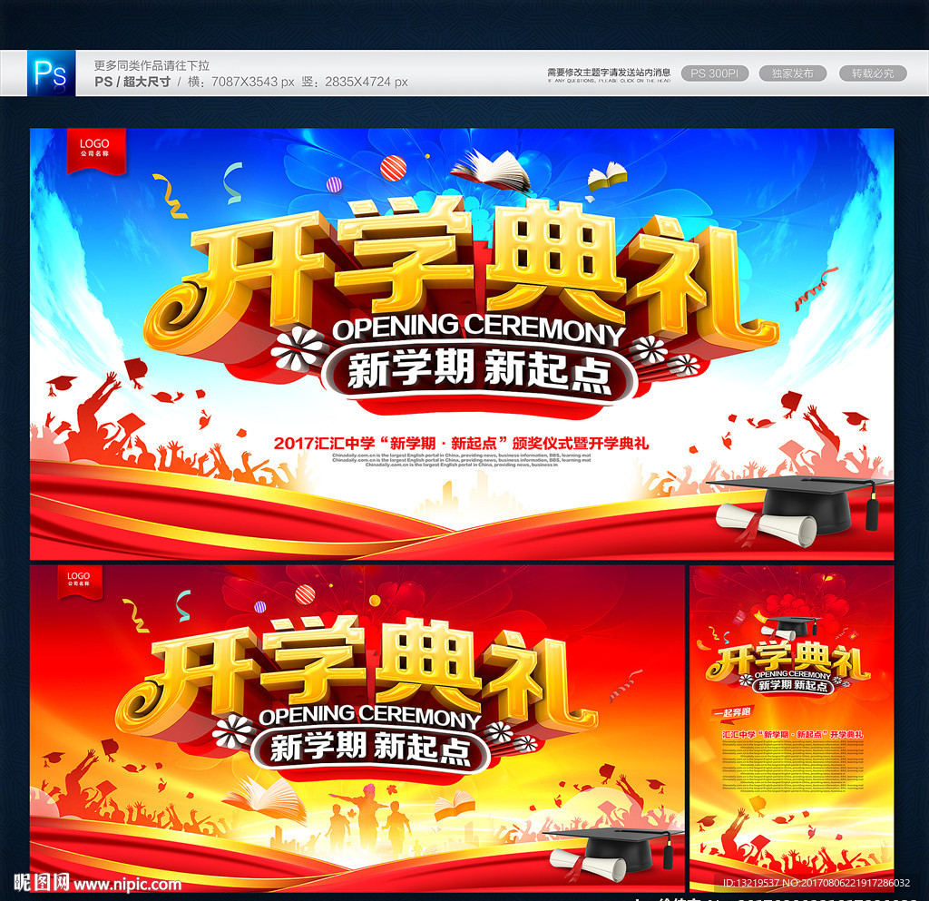 开学典礼