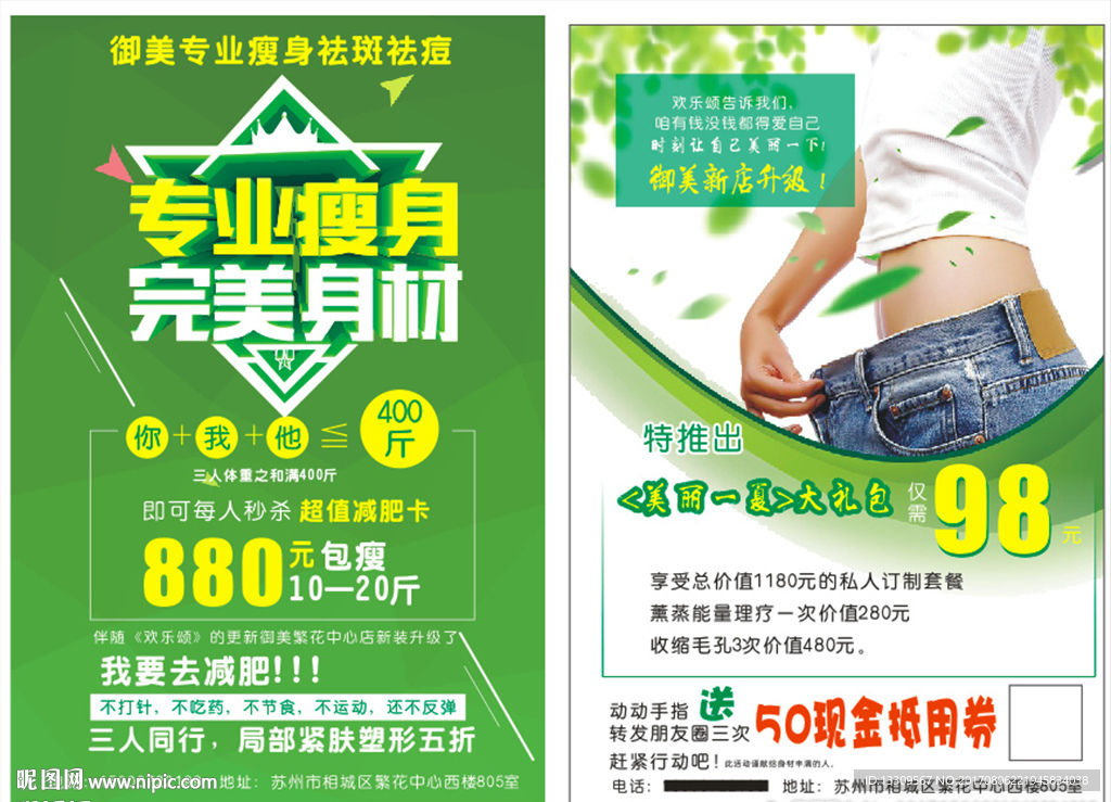 减肥瘦身宣传单