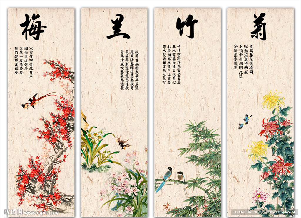 梅兰竹菊 四条屏