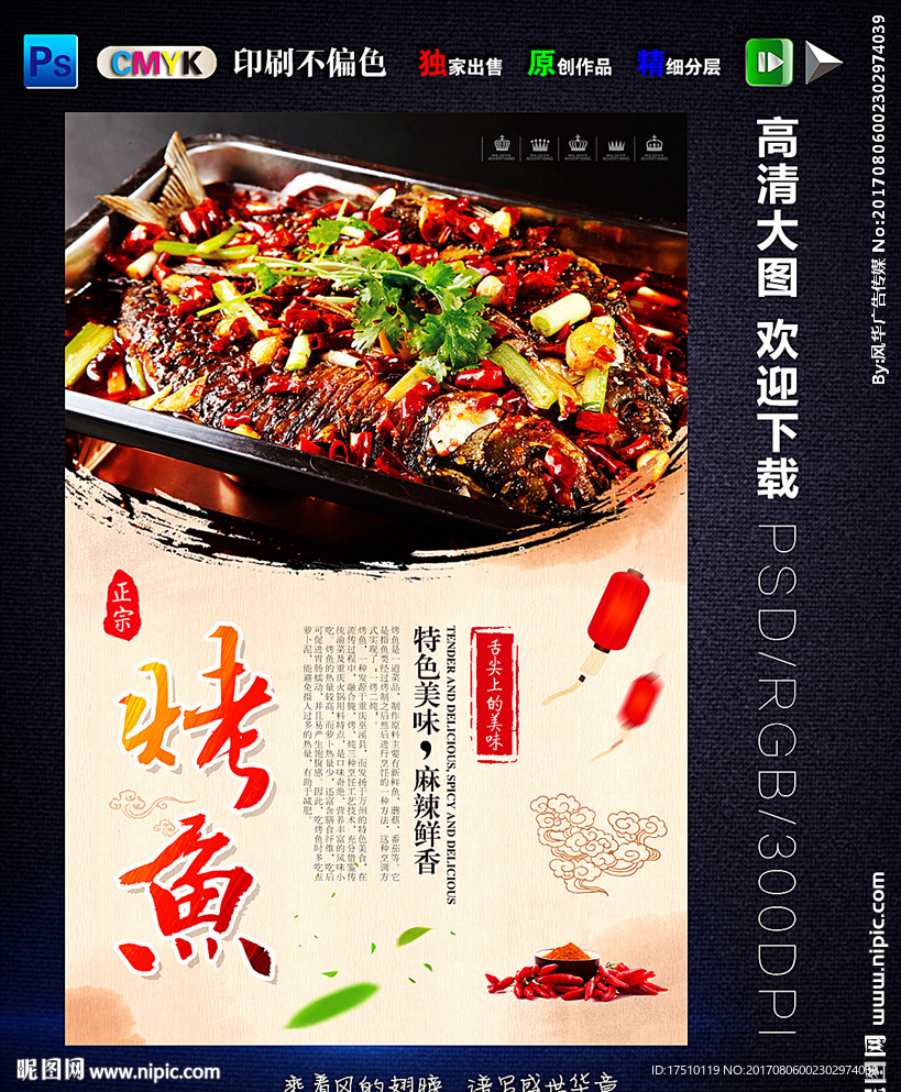 烤鱼