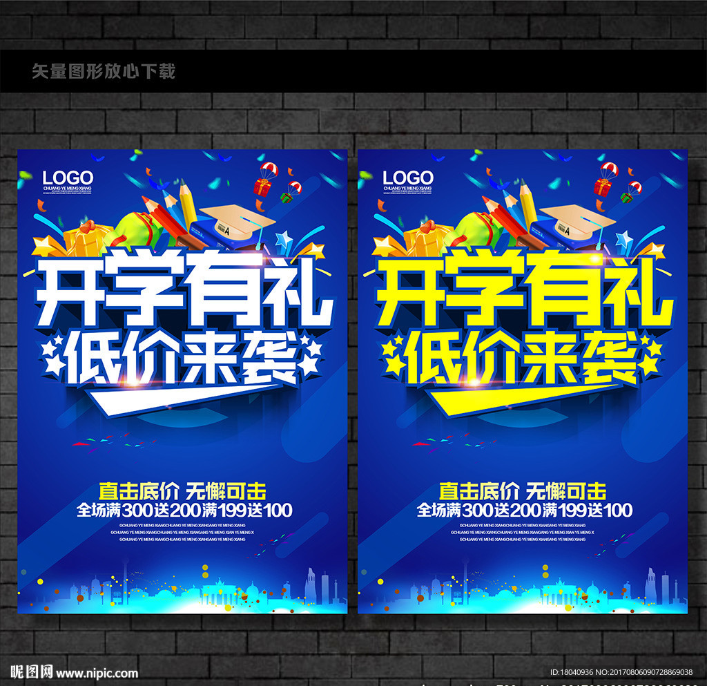 新学期新装备