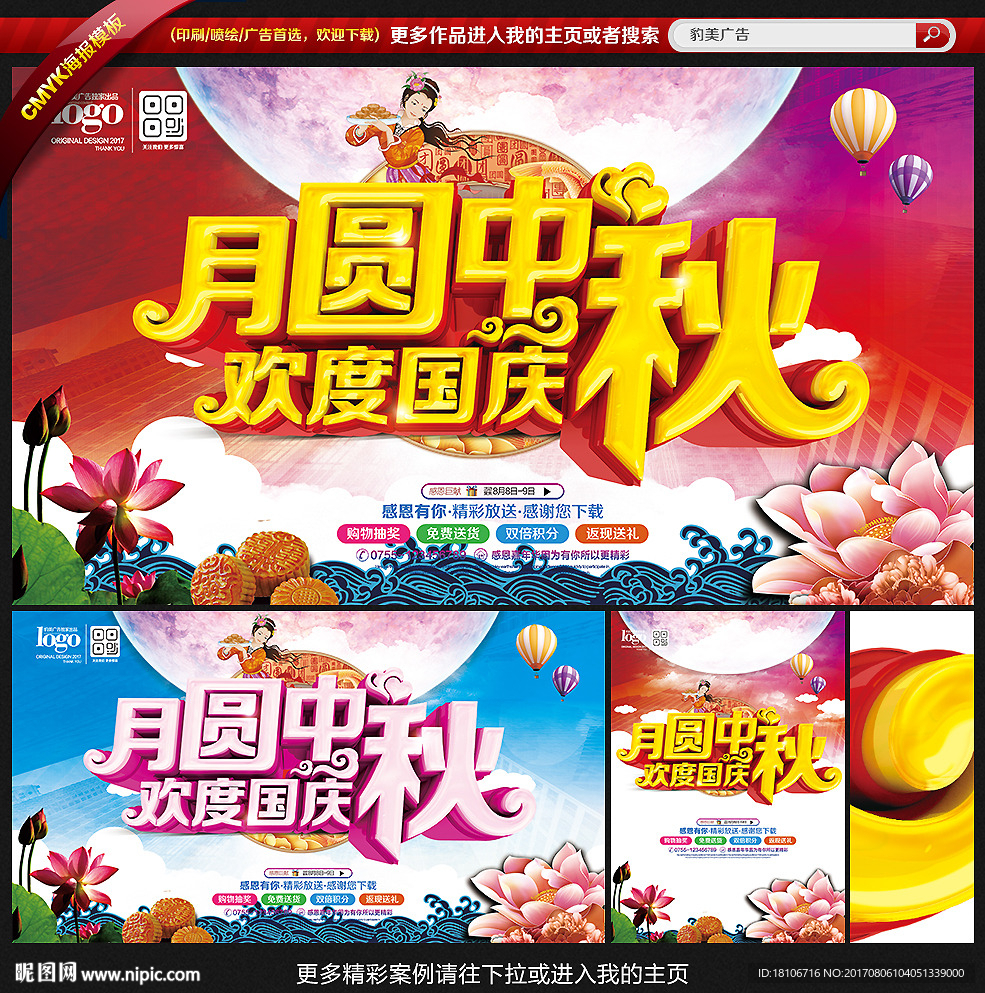 中秋国庆