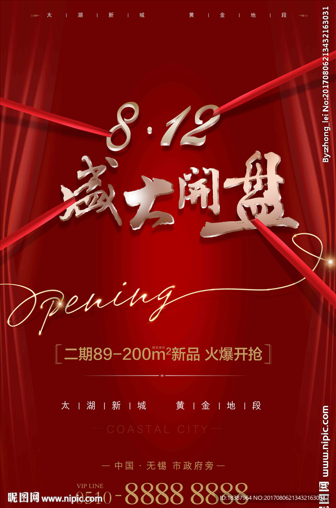 地产开盘海报