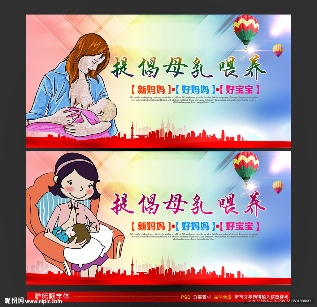 母乳喂养日