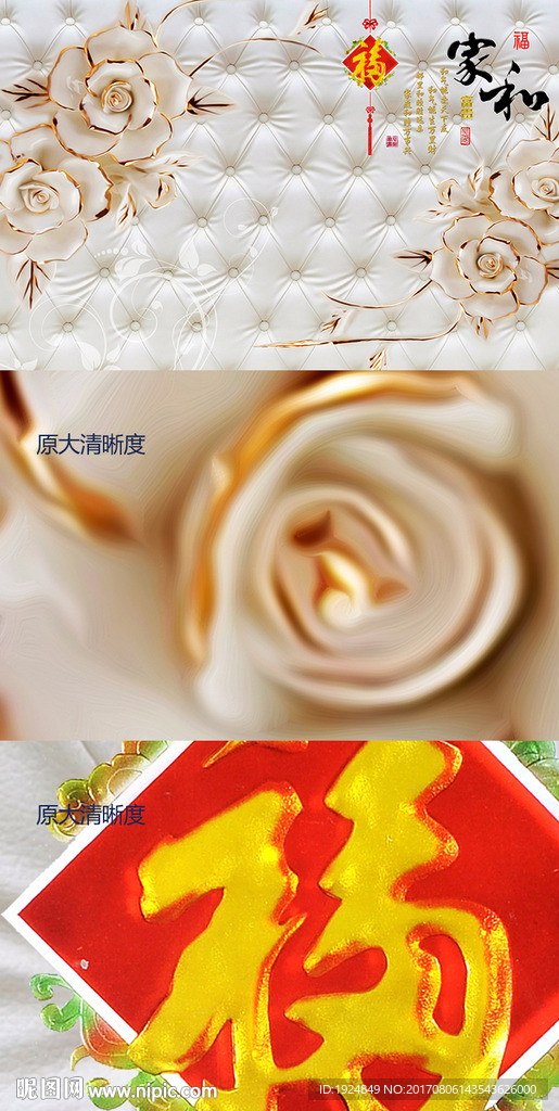 3d家和立体雕花玫瑰背景画