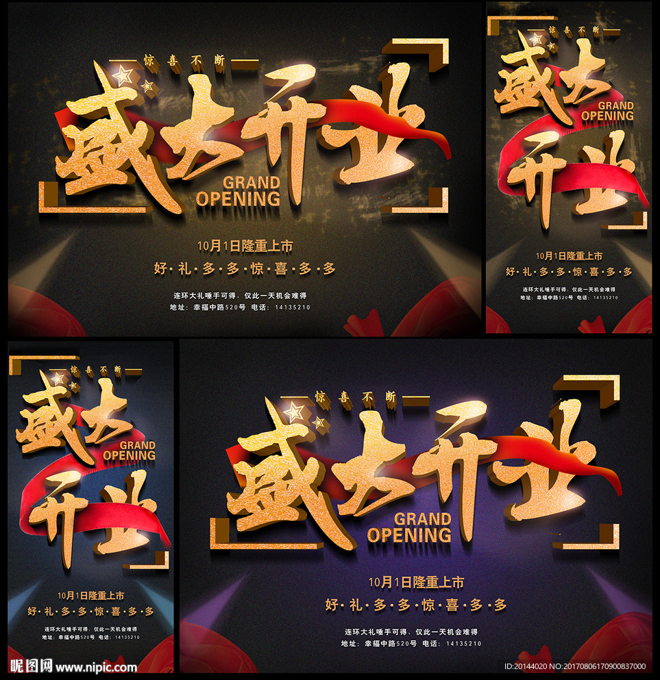 盛大开业十一