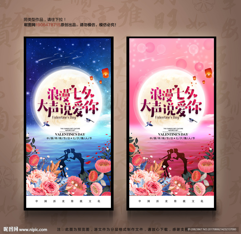 七夕情人节