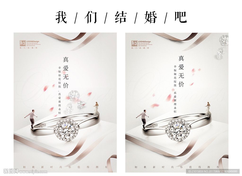 高端珠宝海报合成