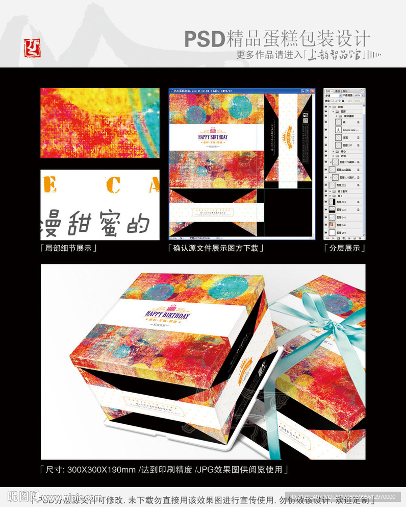 艺术蛋糕包装平面分层图