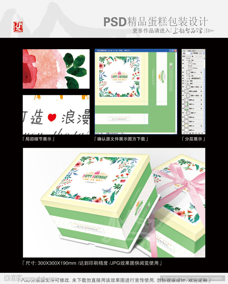 春花蛋糕包装平面分层图