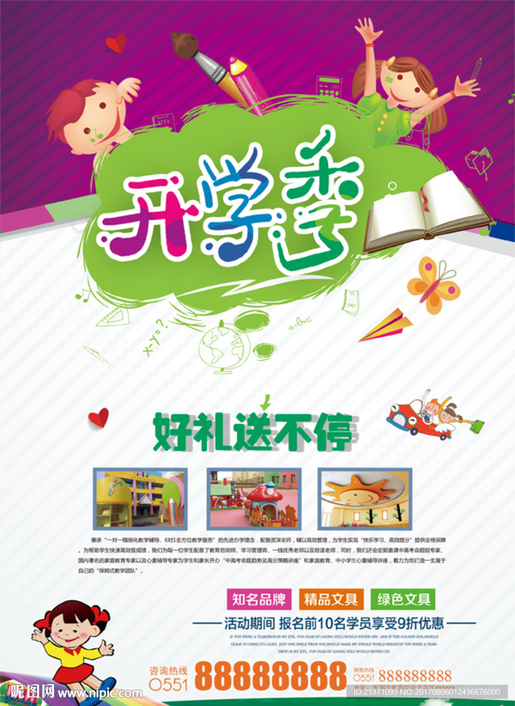 开学
