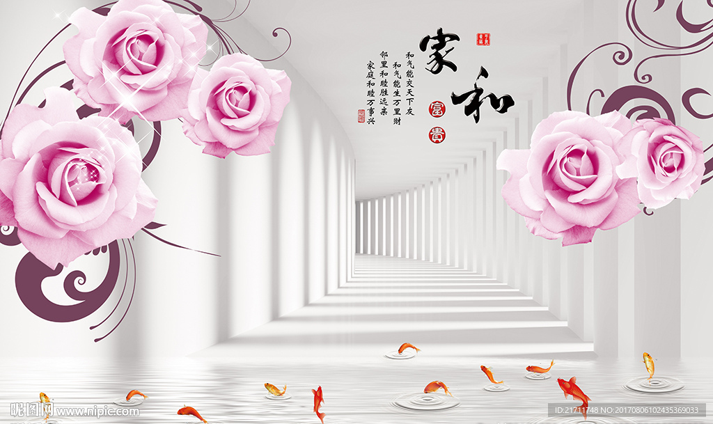 中式家和九鱼粉红玫瑰电视背景墙