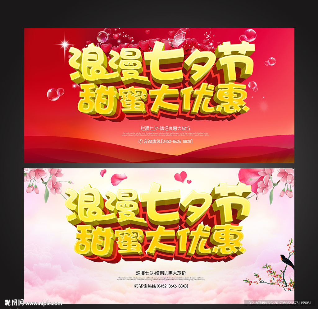 七夕情人节