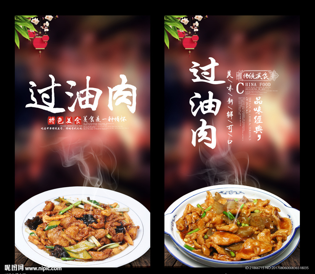 过油肉
