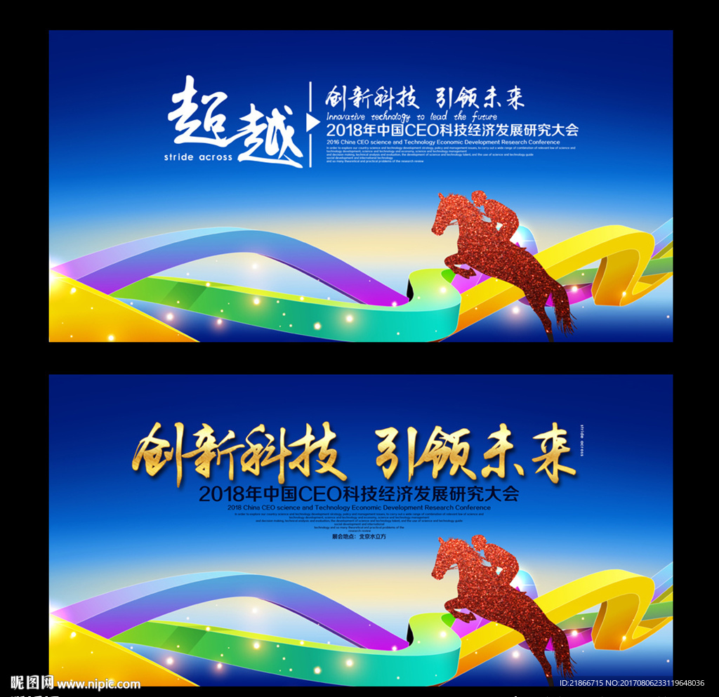 会议背景