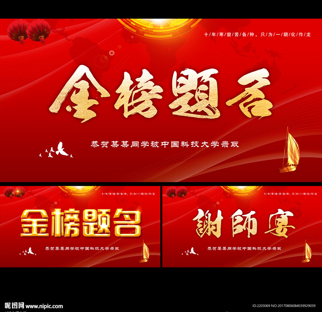 金榜题名