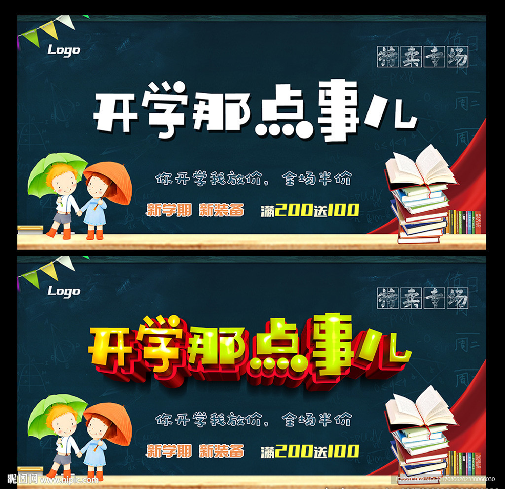 开学新装备
