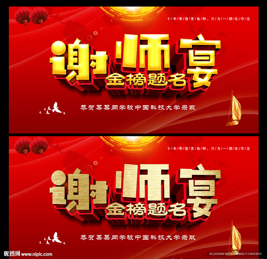谢师宴