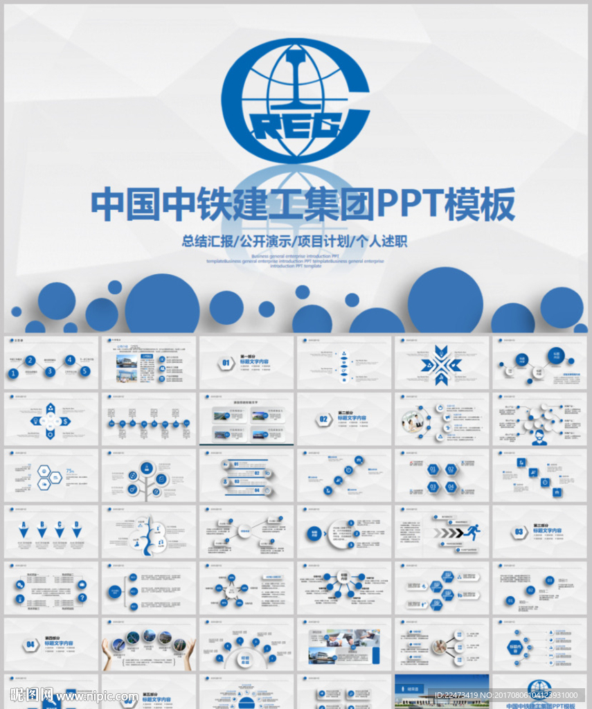 蓝色中国中铁工作汇报总结PPT