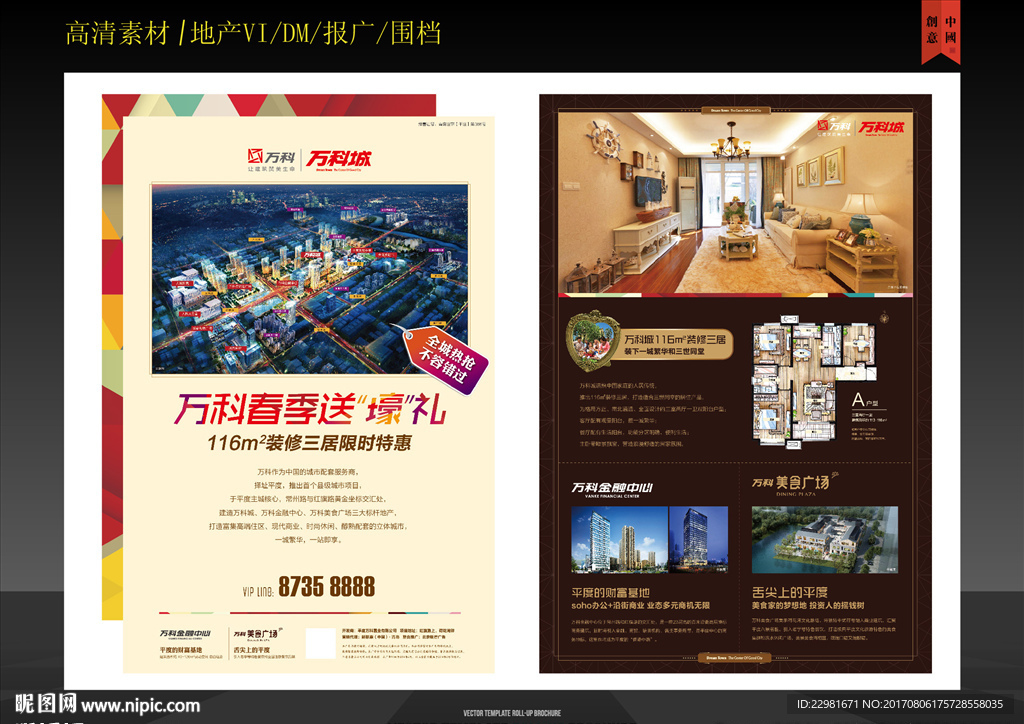 色块拼奏装饰框简洁地产单页设计