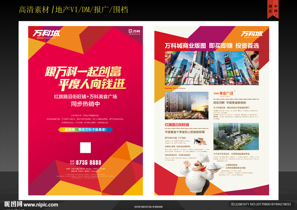 艳丽色块拼奏背景地产单页设计