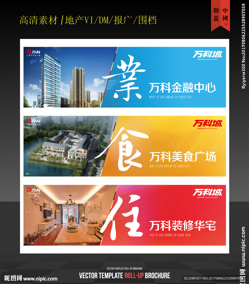 地产商业策划设计系列DM