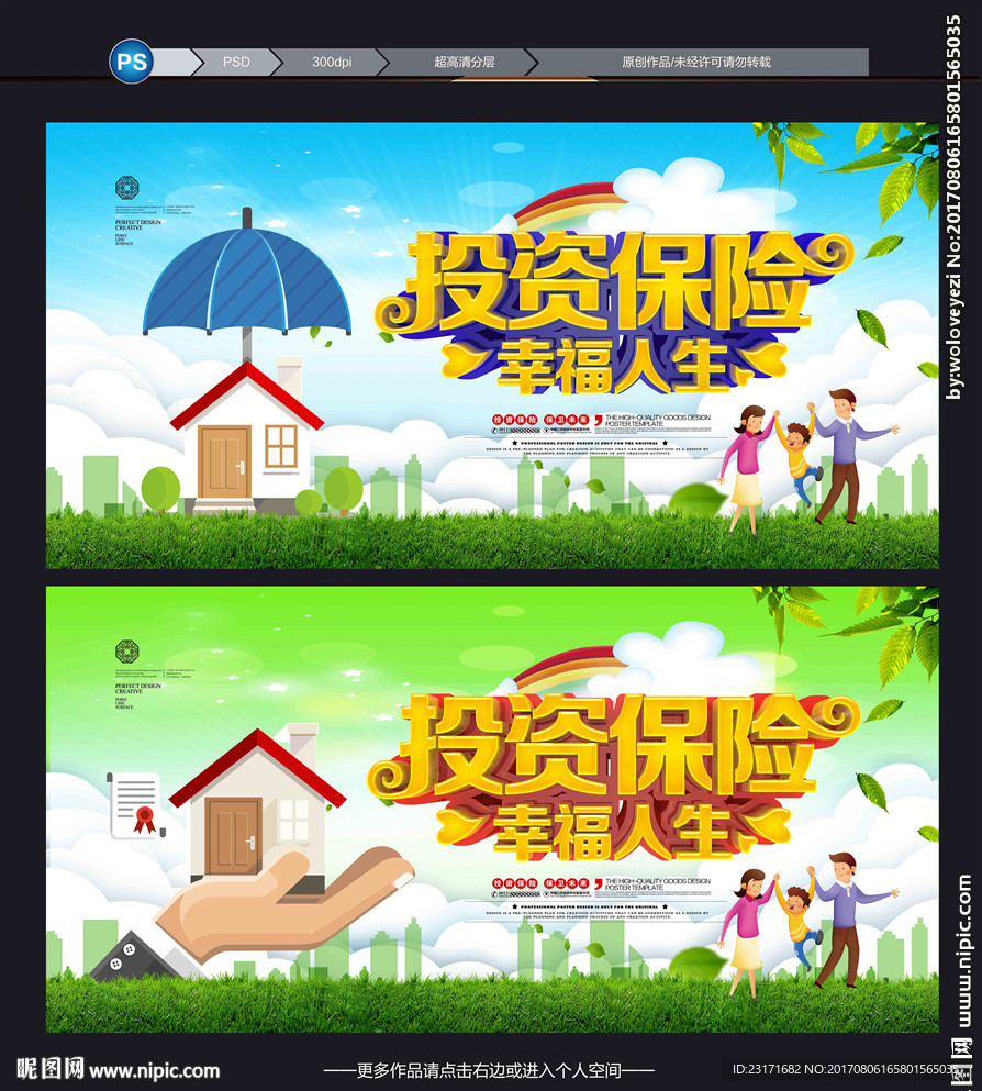 保险